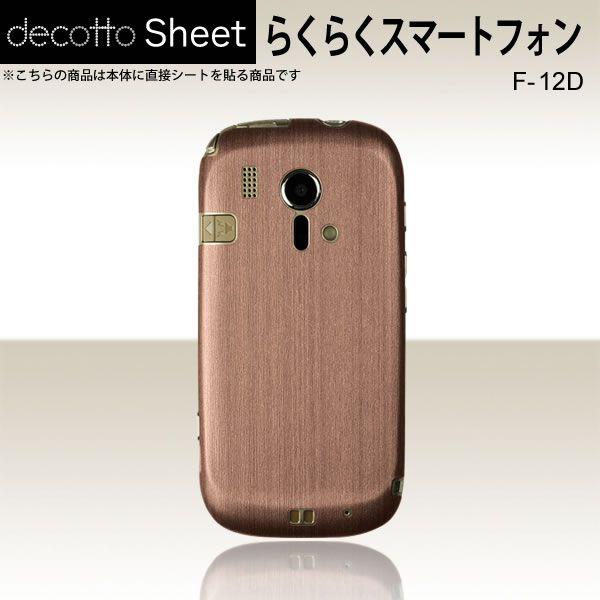 炭炭X}[gtH F-12D  p fR V[g decotto  y AbVuE z