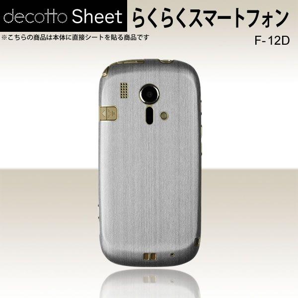 炭炭X}[gtH F-12D  p fR V[g decotto  y AbVVo[ z