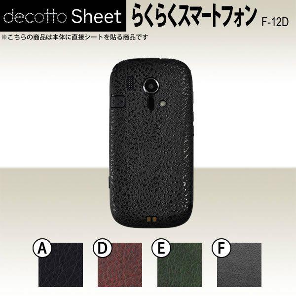 炭炭X}[gtH F-12D  p fR V[g decotto  y U[V[g z