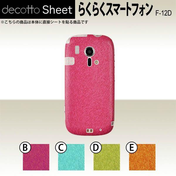 炭炭X}[gtH F-12D  p fR V[g decotto  y Aj}V[g z