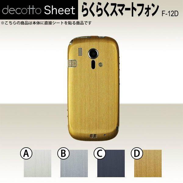 �炭�炭�X�}�[�g�t�H�� F-12D  ��p �f�R �V�[�g decotto ���� �y ���^���b�N�V�[�g ���z