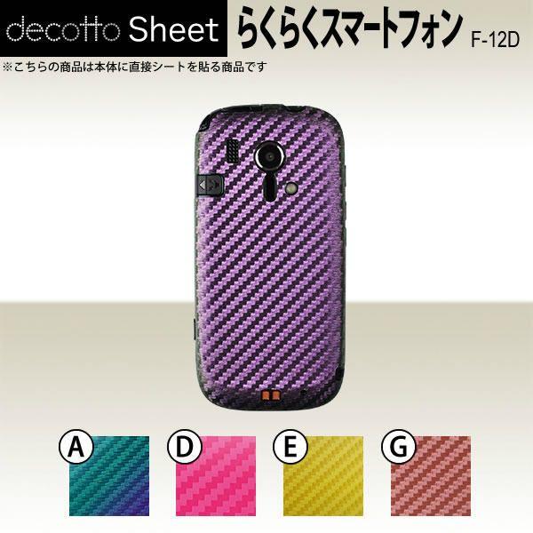 炭炭X}[gtH F-12D  p fR V[g decotto  y J[{V[g z