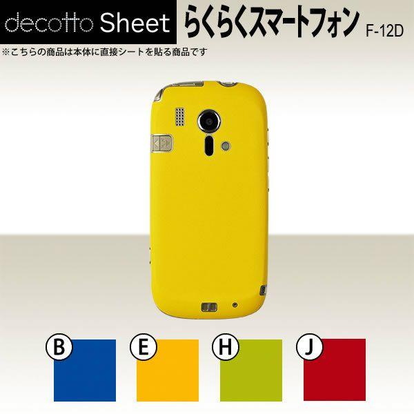 炭炭X}[gtH F-12D  p fR V[g decotto  y v[J[V[g z