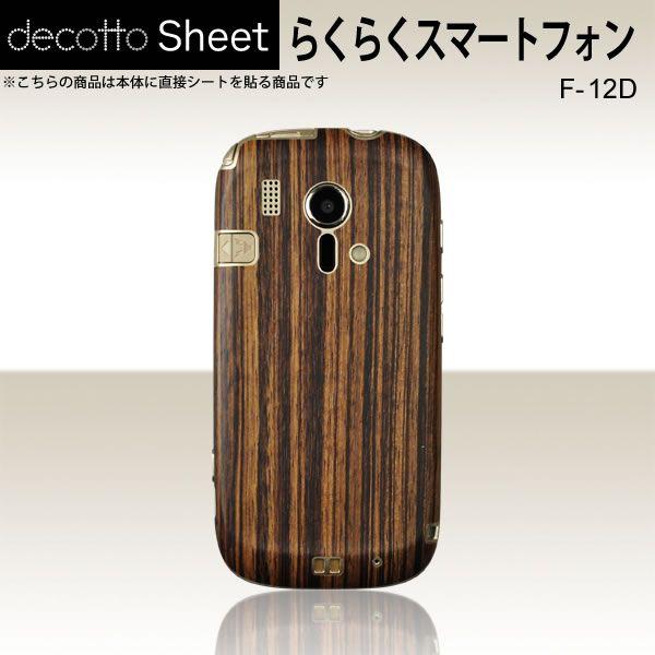 炭炭X}[gtH F-12D  p fR V[g decotto  y [uEbh z