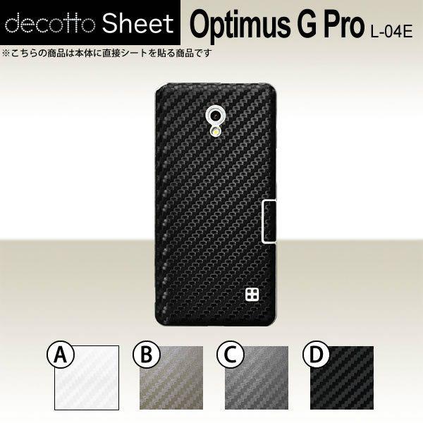 Optimus G Pro L-04E  ��p �f�R �V�[�g decotto ���� �y �J�[�{���V�[�g ���z