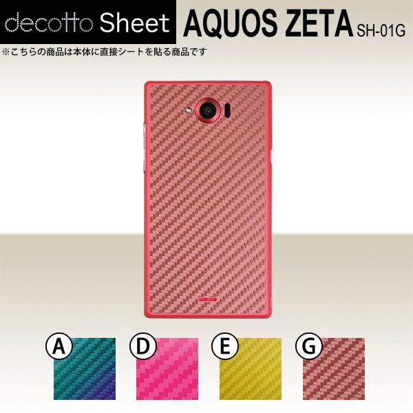 AQUOS ZETA SH-01G  ��p �f�R �V�[�g decotto ���� �y �J�[�{���V�[�g ���z