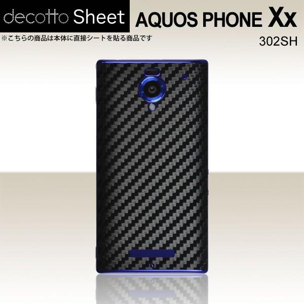 AQUOS PHONE Xx 302SH 専用 デコ シート decotto 裏面 【ブラック