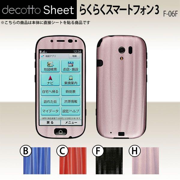 �炭�炭�X�}�[�g�t�H��3�@F-06F  ��p �f�R �V�[�g decotto �O�ʃZ�b�g �y �f�B�[�v�E�F�[�u�V�[�g ���z