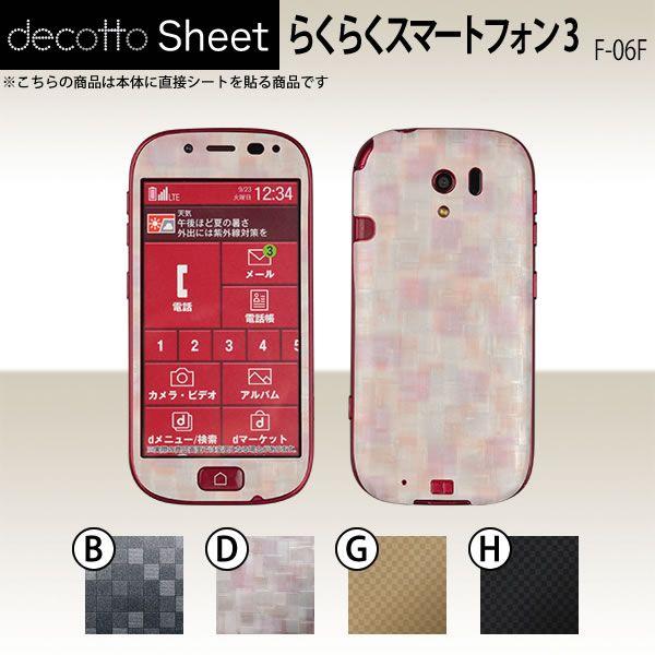 �炭�炭�X�}�[�g�t�H��3�@F-06F  ��p �f�R �V�[�g decotto �O�ʃZ�b�g �y �L���[�u�V�[�g ���z