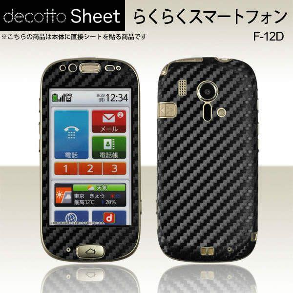 �炭�炭�X�}�[�g�t�H�� F-12D ��p �f�R �V�[�g decotto �O�ʃZ�b�g �y�u���b�N�J�[�{�����z