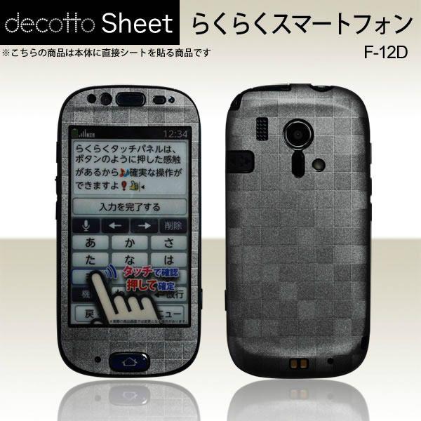 �炭�炭�X�}�[�g�t�H�� F-12D ��p �f�R �V�[�g decotto �O�ʃZ�b�g �y�X�N�G�A�_�[�N�O���[���z