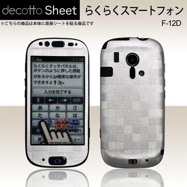 �炭�炭�X�}�[�g�t�H�� F-12D ��p �f�R �V�[�g decotto �O�ʃZ�b�g �y�X�N�G�A�p�[�����z