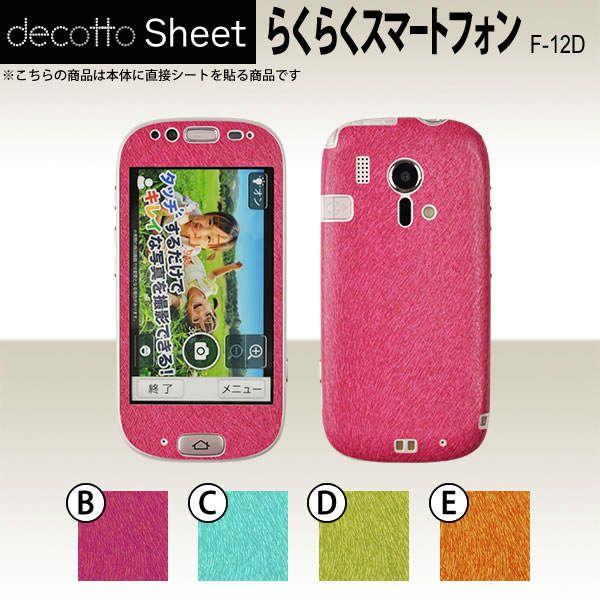 炭炭X}[gtH F-12D  p fR V[g decotto OʃZbg y Aj}V[g z