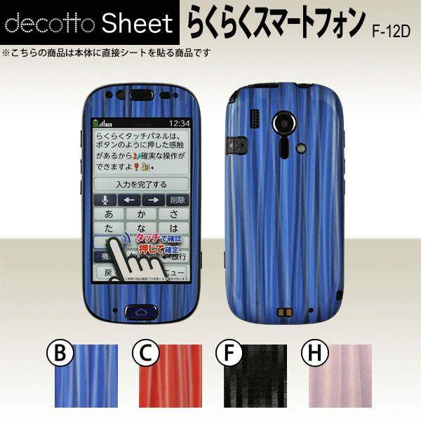 炭炭X}[gtH F-12D  p fR V[g decotto OʃZbg y fB[vEF[uV[g z