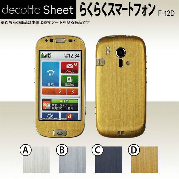 �炭�炭�X�}�[�g�t�H�� F-12D  ��p �f�R �V�[�g decotto �O�ʃZ�b�g �y ���^���b�N�V�[�g ���z