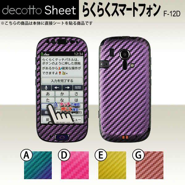 炭炭X}[gtH F-12D  p fR V[g decotto OʃZbg y J[{V[g z