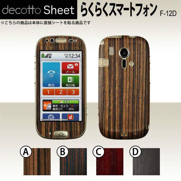 炭炭X}[gtH F-12D  p fR V[g decotto OʃZbg y ΖځEؖڃV[g z