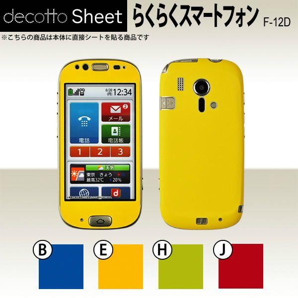 炭炭X}[gtH F-12D  p fR V[g decotto OʃZbg y v[J[V[g z