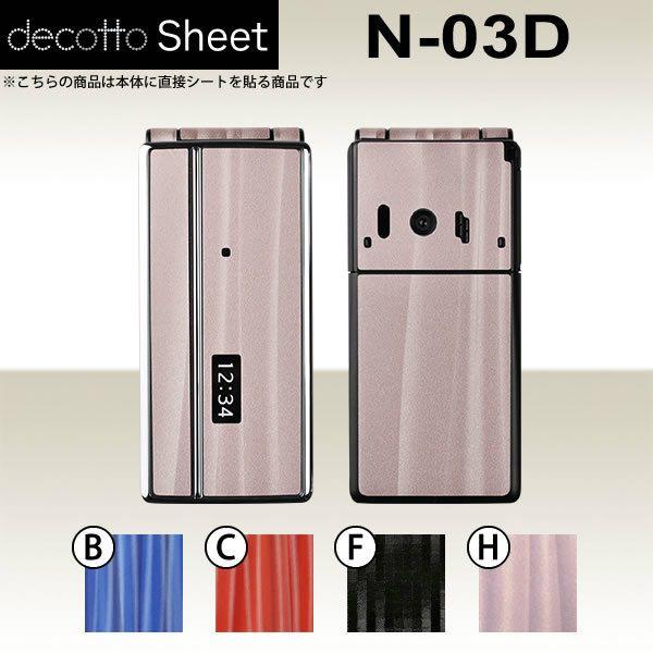 N-03D  ��p �f�R �V�[�g decotto �O�ʃZ�b�g �y �f�B�[�v�E�F�[�u�V�[�g ���z