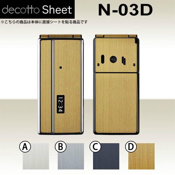 N-03D  ��p �f�R �V�[�g decotto �O�ʃZ�b�g �y ���^���b�N�V�[�g ���z