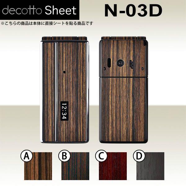 N-03D  ��p �f�R �V�[�g decotto �O�ʃZ�b�g �y �ΖځE�ؖڃV�[�g ���z