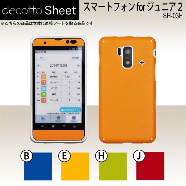 スマートフォン For ジュニア2 Sh 03f 専用 デコ シート Decotto 外面セット プレーンカラーシート 柄 Dc 2s D Sh 03f Colr ネットショップマックハリアー 通販 Yahoo ショッピング