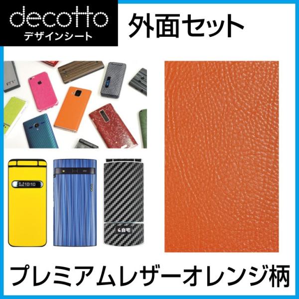 docomo Xperia Z5 SO-01H SOV32 501SO ��p �f�R �V�[�g decotto �O�ʃZ�b�g �v���~�A�����U�[�I�����W ��