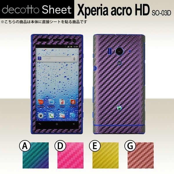 Xperia acro HD SO-03D  ��p �f�R �V�[�g decotto �O�ʃZ�b�g �y �J�[�{���V�[�g ���z