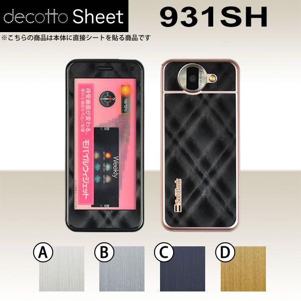 931SH  専用 デコ シート decotto 外面セット 【 メタリックシート 柄】