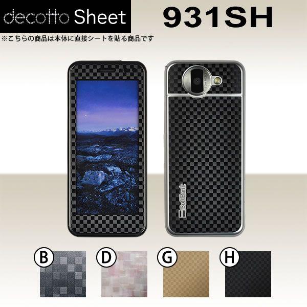 931SH  専用 デコ シート decotto 外面セット 【 キューブシート 柄】