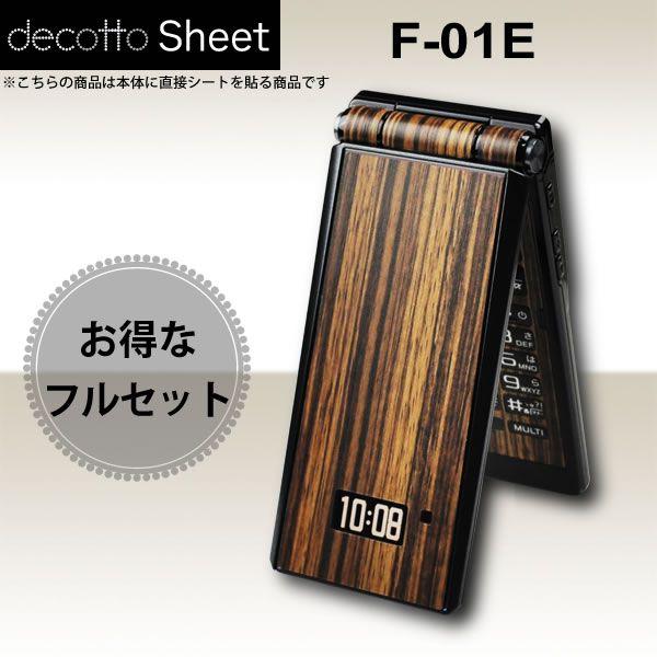 ytیtBtIzdocomo F-01E p fR V[g decotto OʁEʃZbg y[uEbhz
