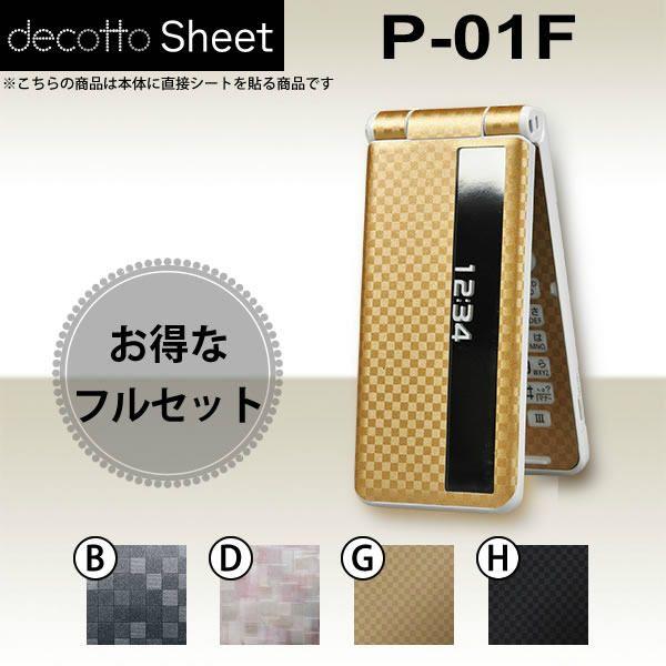 [tیtBt] P-01F  p fR V[g decotto OʁEʃZbg y L[uV[g z