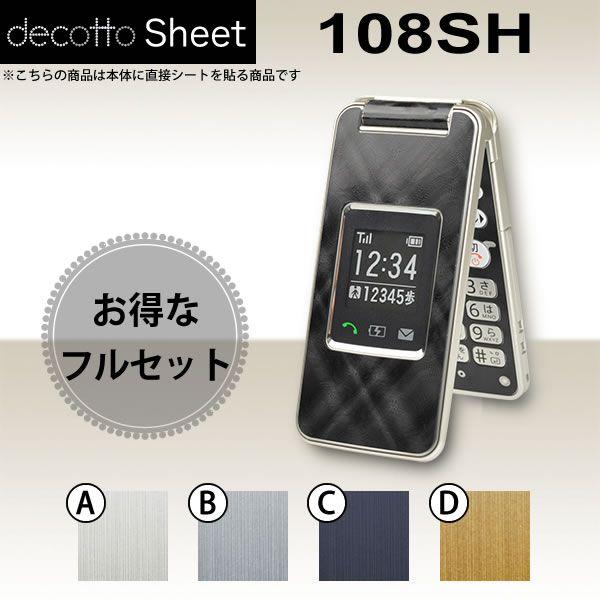 [�t���ی�t�B�����t] ���񂽂�g�� 108SH  ��p �f�R �V�[�g decotto �O�ʁE���ʃZ�b�g �y ���^���b�N�V�[�g ���z