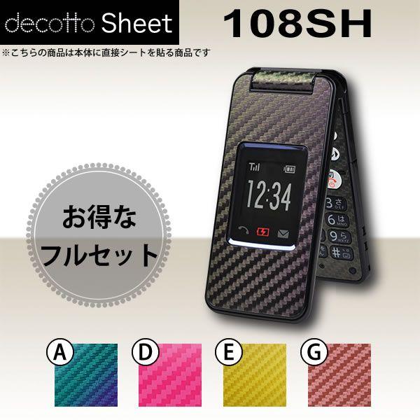 [�t���ی�t�B�����t] ���񂽂�g�� 108SH  ��p �f�R �V�[�g decotto �O�ʁE���ʃZ�b�g �y �J�[�{���V�[�g ���z