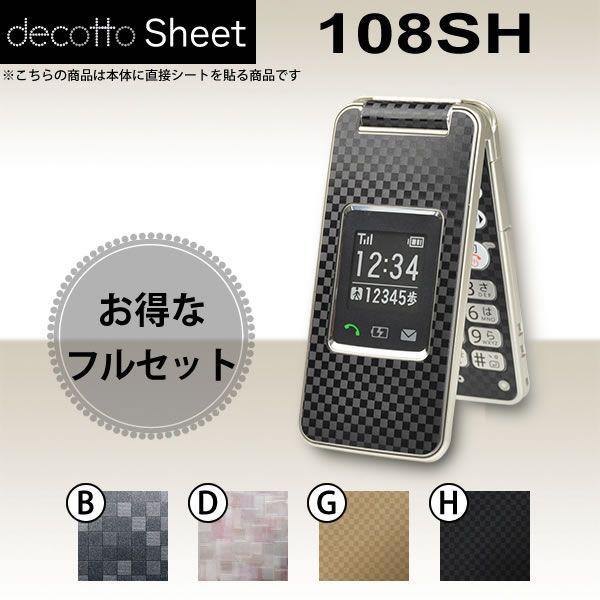 [�t���ی�t�B�����t] ���񂽂�g�� 108SH  ��p �f�R �V�[�g decotto �O�ʁE���ʃZ�b�g �y �L���[�u�V�[�g ���z