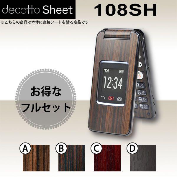 [tیtBt] 񂽂g 108SH  p fR V[g decotto OʁEʃZbg y ΖځEؖڃV[g z