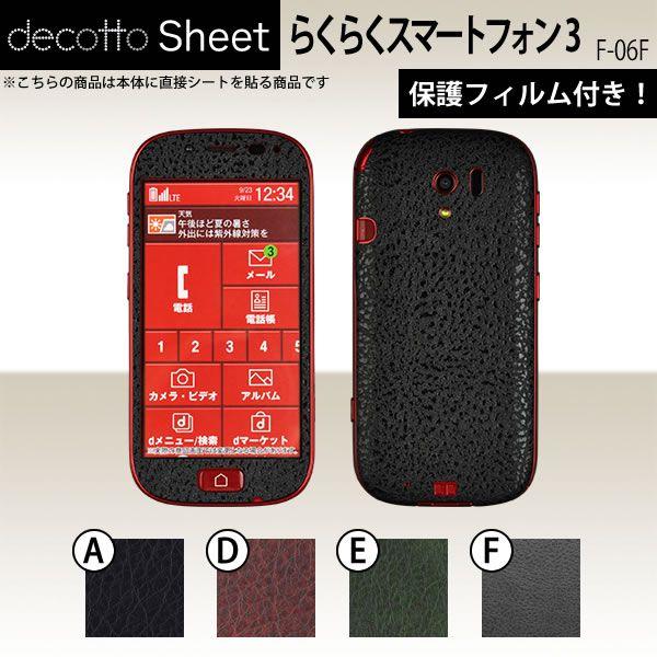 �炭�炭�X�}�[�g�t�H��3�@F-06F  ��p �f�R �V�[�g decotto �O�ʃZ�b�g �y ���U�[�V�[�g ���z