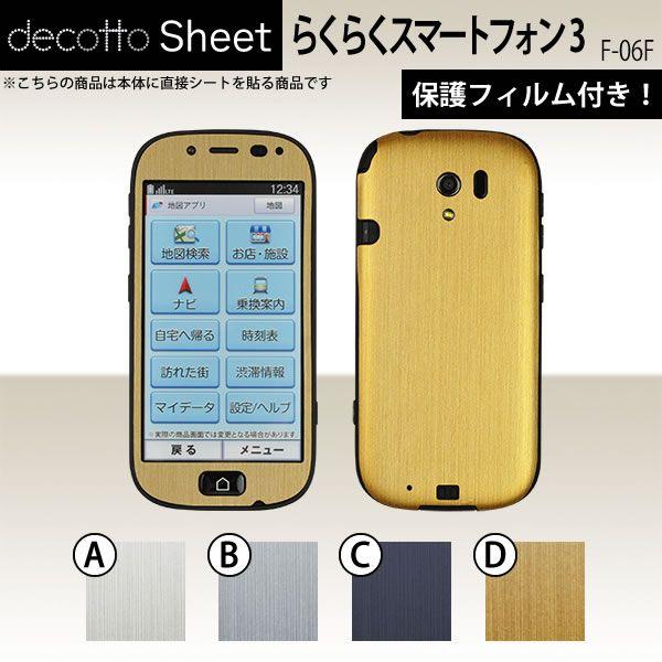 �炭�炭�X�}�[�g�t�H��3�@F-06F  ��p �f�R �V�[�g decotto �O�ʃZ�b�g �y ���^���b�N�V�[�g ���z