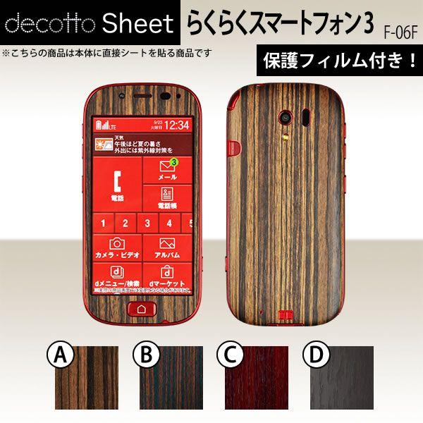 �炭�炭�X�}�[�g�t�H��3�@F-06F  ��p �f�R �V�[�g decotto �O�ʃZ�b�g �y �ΖځE�ؖڃV�[�g ���z