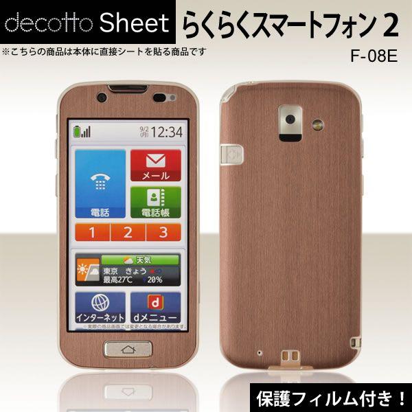 �y�t���ی�t�B�����t�I�z�炭�炭�X�}�[�g�t�H�� 2 F-08E ��p �f�R �V�[�g decotto �O�ʃZ�b�g �y�A�b�V���u���E�����z