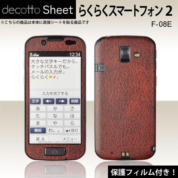 [�t���ی�t�B�����t]�炭�炭�X�}�[�g�t�H�� 2�@F-08E ��p �f�R �V�[�g decotto �O�ʃZ�b�g �y�N���V�b�N�{���h�[���z