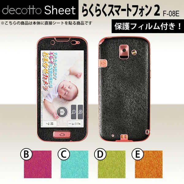 [�t���ی�t�B�����t] �炭�炭�X�}�[�g�t�H��2 F-08E  ��p �f�R �V�[�g decotto �O�ʃZ�b�g �y �A�j�}���V�[�g ���z