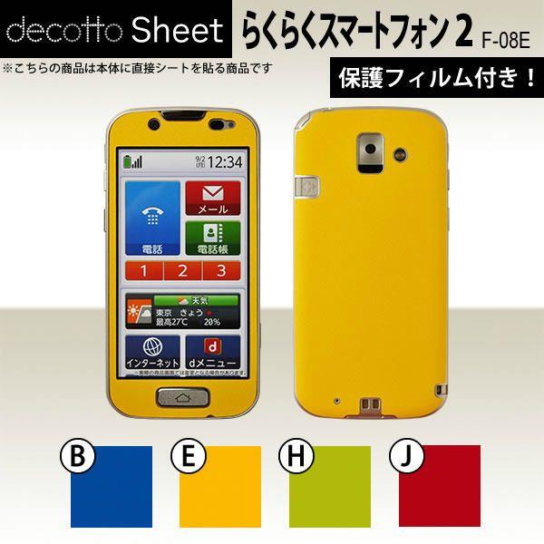 [�t���ی�t�B�����t] �炭�炭�X�}�[�g�t�H��2 F-08E  ��p �f�R �V�[�g decotto �O�ʃZ�b�g �y �v���[���J���[�V�[�g ���z