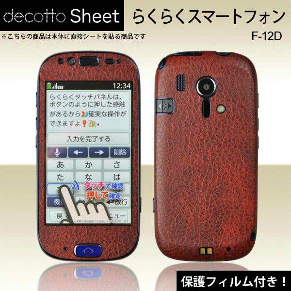 [tیtBt]炭炭X}[gtH F-12D p fR V[g decotto OʃZbg yNVbN{h[z