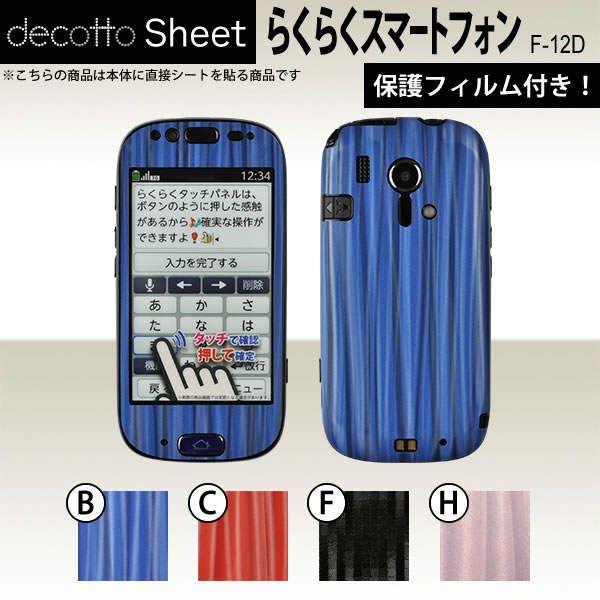 [tیtBt] 炭炭X}[gtH F-12D  p fR V[g decotto OʃZbg y fB[vEF[uV[g z