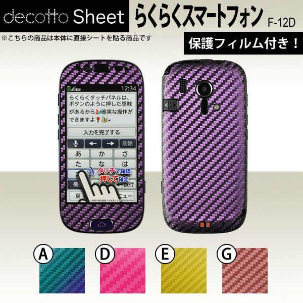 [tیtBt] 炭炭X}[gtH F-12D  p fR V[g decotto OʃZbg y J[{V[g z