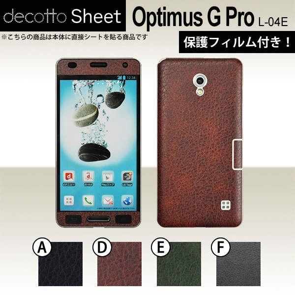[�t���ی�t�B�����t] Optimus G Pro L-04E  ��p �f�R �V�[�g decotto �O�ʃZ�b�g �y ���U�[�V�[�g ���z