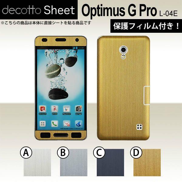 [�t���ی�t�B�����t] Optimus G Pro L-04E  ��p �f�R �V�[�g decotto �O�ʃZ�b�g �y ���^���b�N�V�[�g ���z