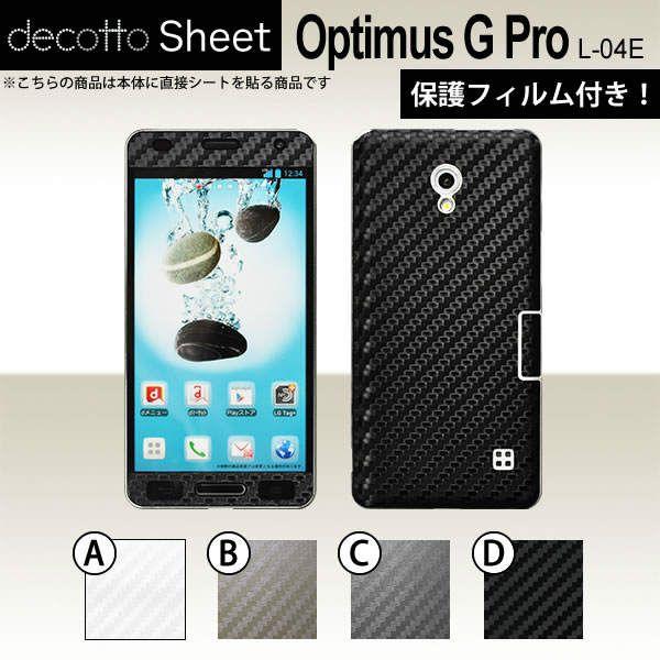 [�t���ی�t�B�����t] Optimus G Pro L-04E  ��p �f�R �V�[�g decotto �O�ʃZ�b�g �y �J�[�{���V�[�g ���z