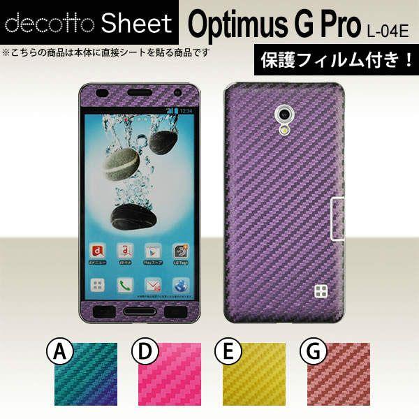 [�t���ی�t�B�����t] Optimus G Pro L-04E  ��p �f�R �V�[�g decotto �O�ʃZ�b�g �y �J�[�{���V�[�g ���z